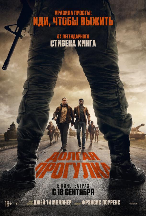 Фильм Долгая прогулка 2025 смотреть онлайн с Романом Гриффином Дэвисом